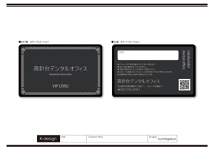K-Design (kurohigekun)さんの歯科医院「VIPカード」のデザインへの提案