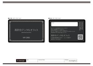 K-Design (kurohigekun)さんの歯科医院「VIPカード」のデザインへの提案