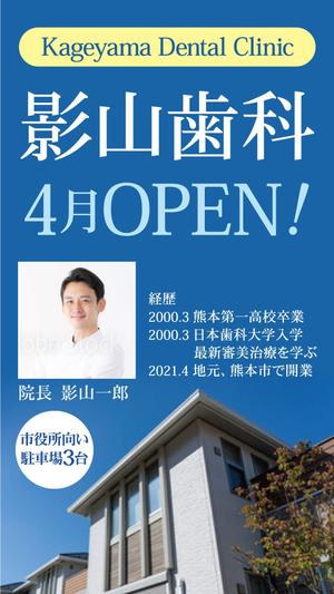 Zip (k_komaki)さんの歯科医院開業のお知らせへの提案