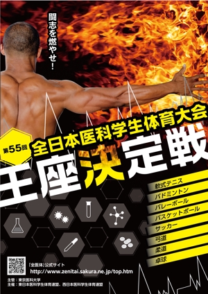 駿 (syuninu)さんの「第55回全日本医科学生体育大会王座決定戦」のポスターへの提案