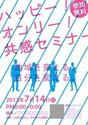 eruaru (eruaru)さんの講演会（セミナー）のポスターへの提案