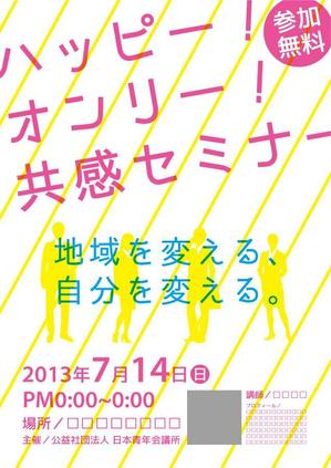 eruaru (eruaru)さんの講演会（セミナー）のポスターへの提案