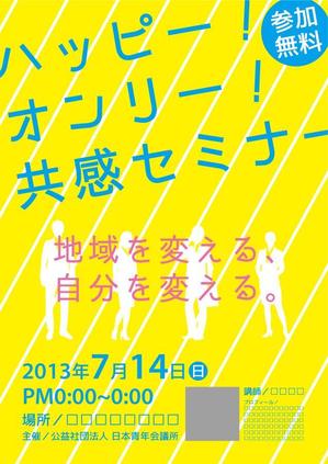 eruaru (eruaru)さんの講演会（セミナー）のポスターへの提案