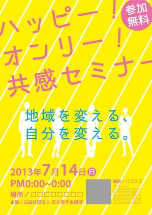 eruaru (eruaru)さんの講演会（セミナー）のポスターへの提案