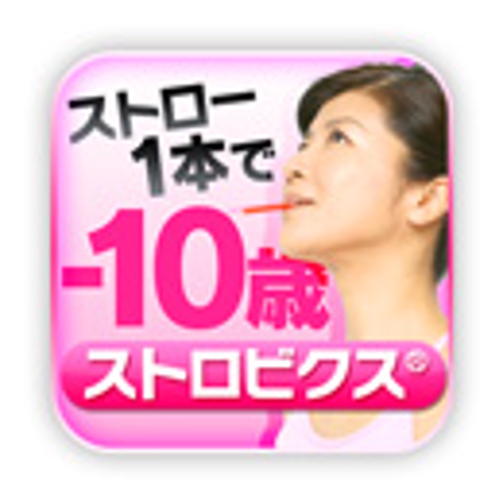 報酬３万円！アプリのアイコン作成。amazon１位の本が美容アプリに！