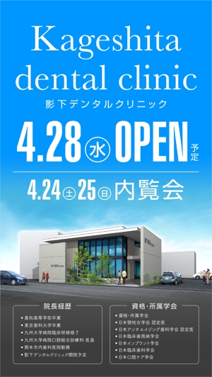 R・N design (nakane0515777)さんの歯科医院開業のお知らせへの提案