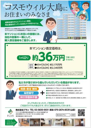 cimadesign (cima-design)さんの不動産買取チラシのデザインへの提案