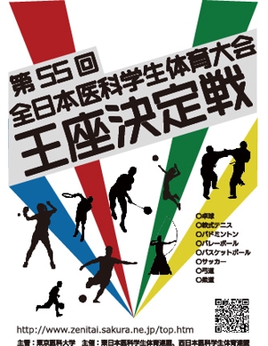 NPO法人後方支援センター  (yasrumaru-promotion)さんの「第55回全日本医科学生体育大会王座決定戦」のポスターへの提案