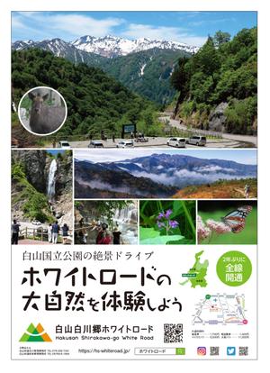 masunaga_net (masunaga_net)さんの2021年度版『白山白川郷ホワイトロード』の公式ポスター（B2サイズ）のデザインへの提案