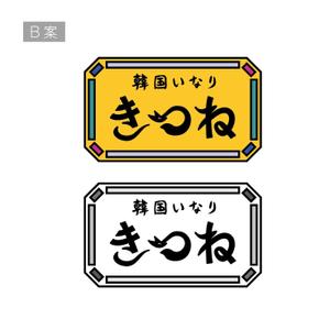パフボール (nana_skr)さんのデリバリー専門店　「いなり寿司専門店のロゴ」大募集！！可愛らしいポップなデザインへの提案