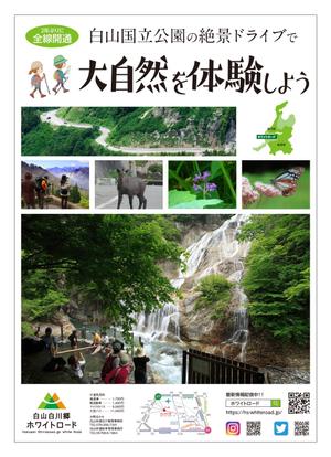 masunaga_net (masunaga_net)さんの2021年度版『白山白川郷ホワイトロード』の公式ポスター（B2サイズ）のデザインへの提案
