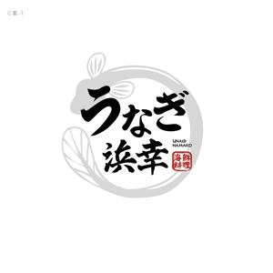 KAZUMA (kazumatakei)さんのうなぎ「浜幸」のロゴへの提案