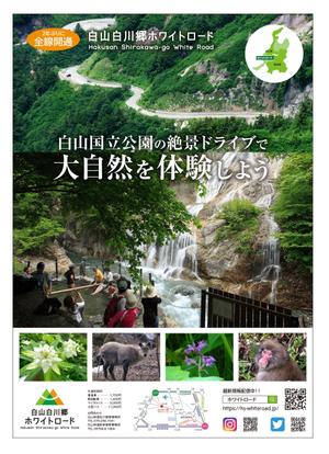 masunaga_net (masunaga_net)さんの2021年度版『白山白川郷ホワイトロード』の公式ポスター（B2サイズ）のデザインへの提案