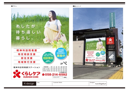 K-Design (kurohigekun)さんの障害福祉サービスの看板デザインの依頼ですへの提案