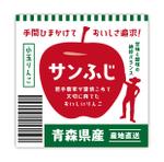 株式会社セレクト (select_inc)さんの袋詰めりんごのラベルシールデザインへの提案