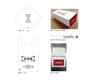 asa-chang (asa-chang)さんの中華まんじゅう店の袋、箱などのパッケージデザインへの提案