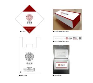 asa-chang (asa-chang)さんの中華まんじゅう店の袋、箱などのパッケージデザインへの提案