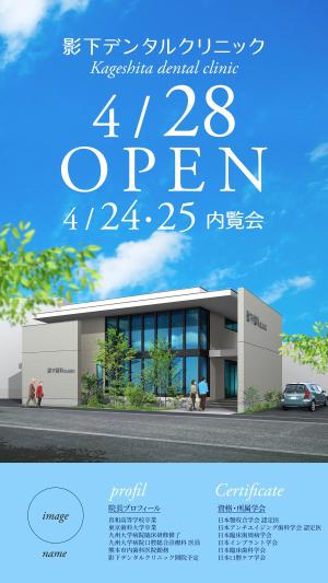 chiaro (chiaro)さんの歯科医院開業のお知らせへの提案