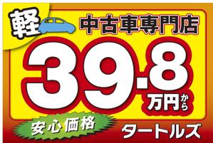 トランプス (toshimori)さんの中古車販売店の看板制作への提案