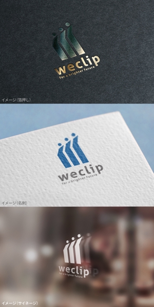 mogu ai (moguai)さんの子どもと地域の大人をつなぐ教育(共育)プラットフォームを提供する「weclip」のロゴへの提案