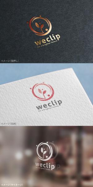 mogu ai (moguai)さんの子どもと地域の大人をつなぐ教育(共育)プラットフォームを提供する「weclip」のロゴへの提案