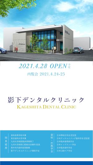 西来 (higan_39)さんの歯科医院開業のお知らせへの提案