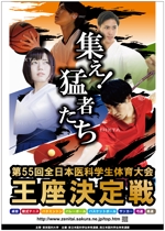 Koban Design (koban)さんの「第55回全日本医科学生体育大会王座決定戦」のポスターへの提案