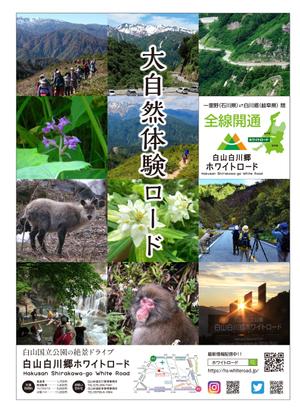 masunaga_net (masunaga_net)さんの2021年度版『白山白川郷ホワイトロード』の公式ポスター（B2サイズ）のデザインへの提案