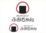 なべちゃん (YoshiakiWatanabe)さんの大阪旭区千林商店街　おにぎりランドふみちゃん　ロゴデザインへの提案