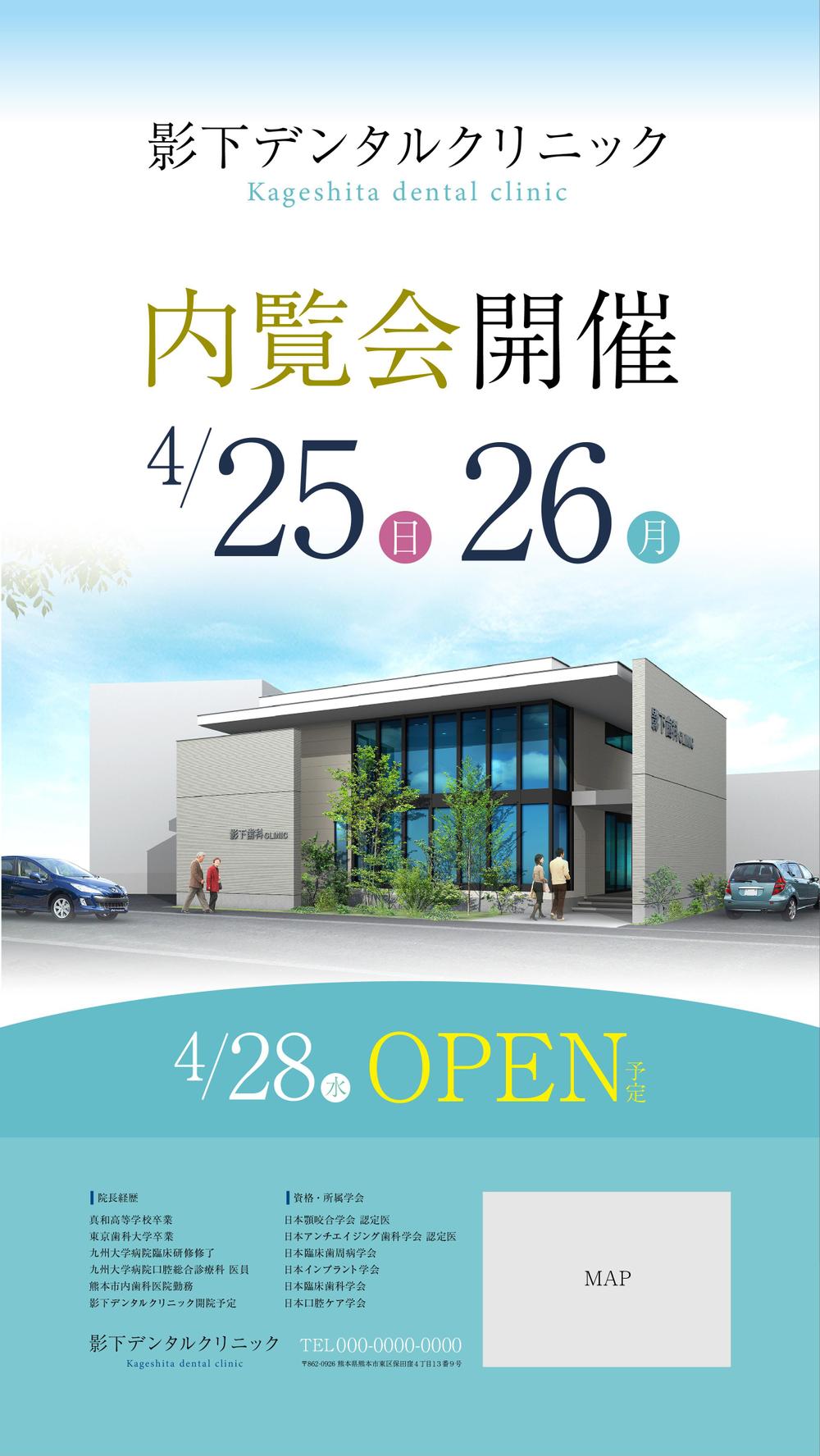 歯科医院開業のお知らせ