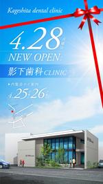 netevif (netevif)さんの歯科医院開業のお知らせへの提案