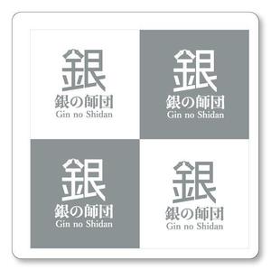 Iguchi Yasuhisa (iguchi7)さんの信念を共にする「銀の師団」のロゴへの提案
