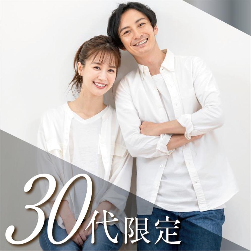 【継続依頼トライアル】 婚活パーティーの企画テーマに合う400×400pxのサムネイル制作（1点）