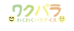 妻鹿 恒介 (Gigabyte)さんのキッズコーナーの新ブランド「ワクパラ(ワクワクパラダイス)」のロゴへの提案