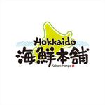 さきもとともこ (saki_2020)さんの水産（海鮮）に特化したＥＣサイト（Hokkaido海鮮本舗）のロゴへの提案