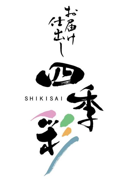 koizumi_shodo (koizumi_asami)さんの高単価弁当のお店のロゴ制作への提案