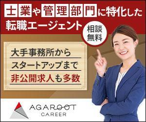 towate (towate)さんの士業・管理部門に特化した転職エージェントのバナー制作【複数採用予定】への提案