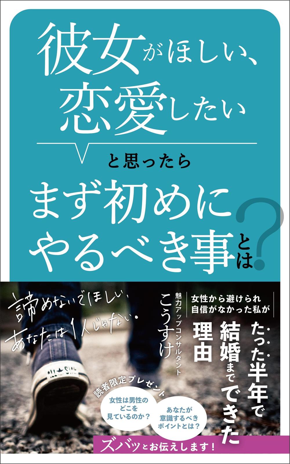 電子書籍（kindle）の表紙デザイン