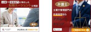 saya-yuko ()さんの士業・管理部門に特化した転職エージェントのバナー制作【複数採用予定】への提案