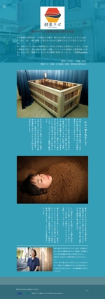カワセミ (mejiro_300)さんの米ぬか酵素風呂「酵素ラボ」の開業支援事業ランディングページ制作（コーディング別途依頼あり）への提案