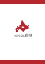 Auspicial (VitaminPower)さんの水産（海鮮）に特化したＥＣサイト（Hokkaido海鮮本舗）のロゴへの提案