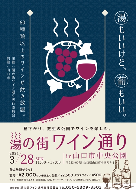 Good Graphika (Oshy)さんのワインイベントのポスターデザインへの提案