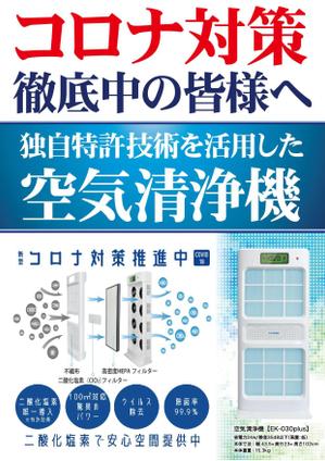 mayumasaru (mayumasaru)さんの空気清浄機のDMデザイン作成　ターゲットは老人ホーム、医療、教育機関への提案