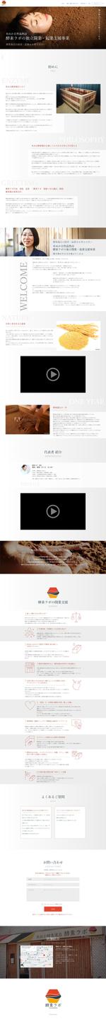 合同会社 HALENOMI (halhito)さんの米ぬか酵素風呂「酵素ラボ」の開業支援事業ランディングページ制作（コーディング別途依頼あり）への提案