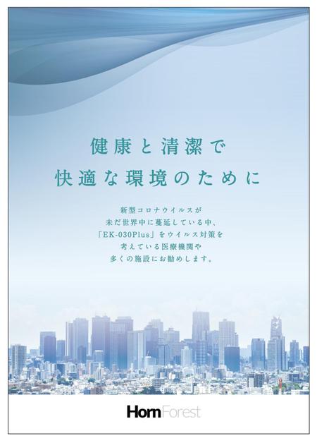 空気清浄機のDMデザイン作成 ターゲットは老人ホーム、医療、教育機関