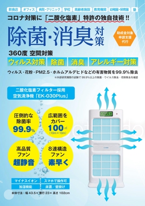 松崎 知子 (mtoko)さんの空気清浄機のDMデザイン作成　ターゲットは老人ホーム、医療、教育機関への提案