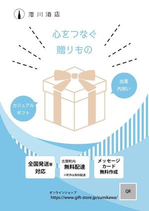 citron blue (citron-blue68)さんの澄川酒店　ギフト専門のECサイトのチラシデザイン作成への提案