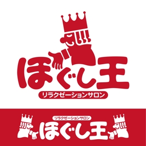 oo_design (oo_design)さんの「ほぐし王」のロゴ作成への提案