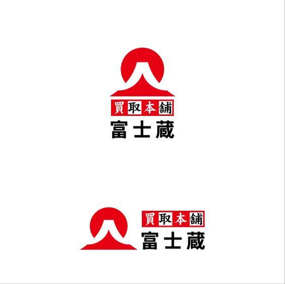買取本舗　富士蔵のロゴ作成