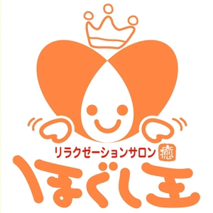 saiga 005 (saiga005)さんの「ほぐし王」のロゴ作成への提案